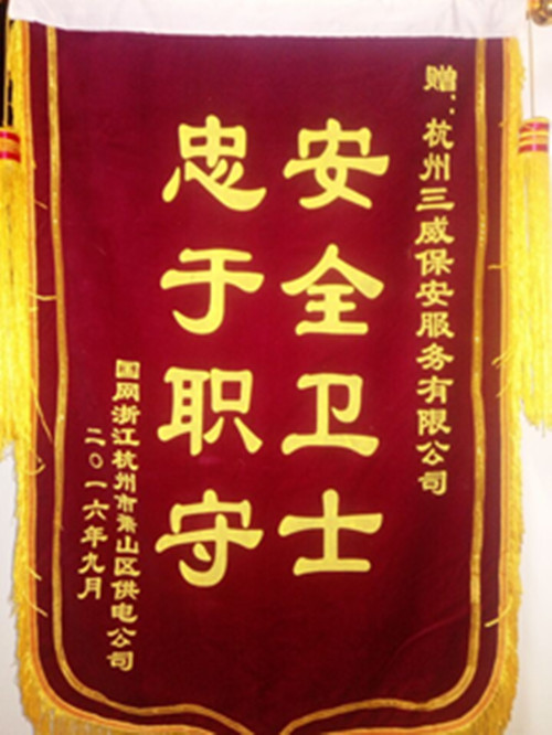 G20峰會(huì)供電感謝信